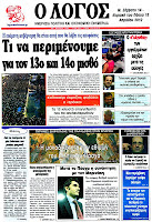 Κυριακάτικες εφημερίδες [15-4-2012] - Φωτογραφία 9