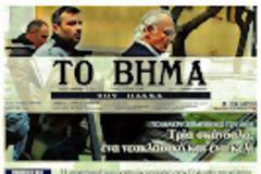 Κυριακάτικες εφημερίδες [15-4-2012]