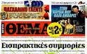Κυριακάτικες εφημερίδες [15-4-2012] - Φωτογραφία 4