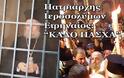 Πατριάρχης Ιεροσολύμων Ειρηναίος: ''Εύχομαι σε όλους τους Έλληνες και Σαμιώτες, καλή Ανάσταση