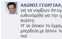 VIDEO: Η απάντηση του Άδωνι Γεωργιάδη για τα γιαούρτια στο Facebook - Φωτογραφία 2