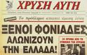 OXI στους λαθρομετανάστες από το... 80% των Ελλήνων!