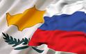 Κυπριακό: Η Ρωσία προειδοποιεί… Εμείς;
