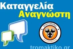 Αναγνώστης κάνει καταγγελία για την... αχόρταγη τρύπα της Μυτιλήνης