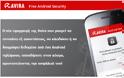 Avira Free Android Security: βρίσκει τα χαμένα Android κινητά