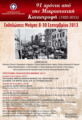 Εκδηλώσεις Μνήμης 9-26 Σεπτεμβρίου 91 χρόνια από τη Μικρασιατική Καταστροφή - Φωτογραφία 2