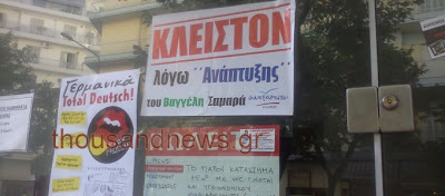 Το ίδιο μήνυμα σε όλα τα κλειστά καταστήματα του κέντρου της Θεσσαλονίκης - Φωτογραφία 5