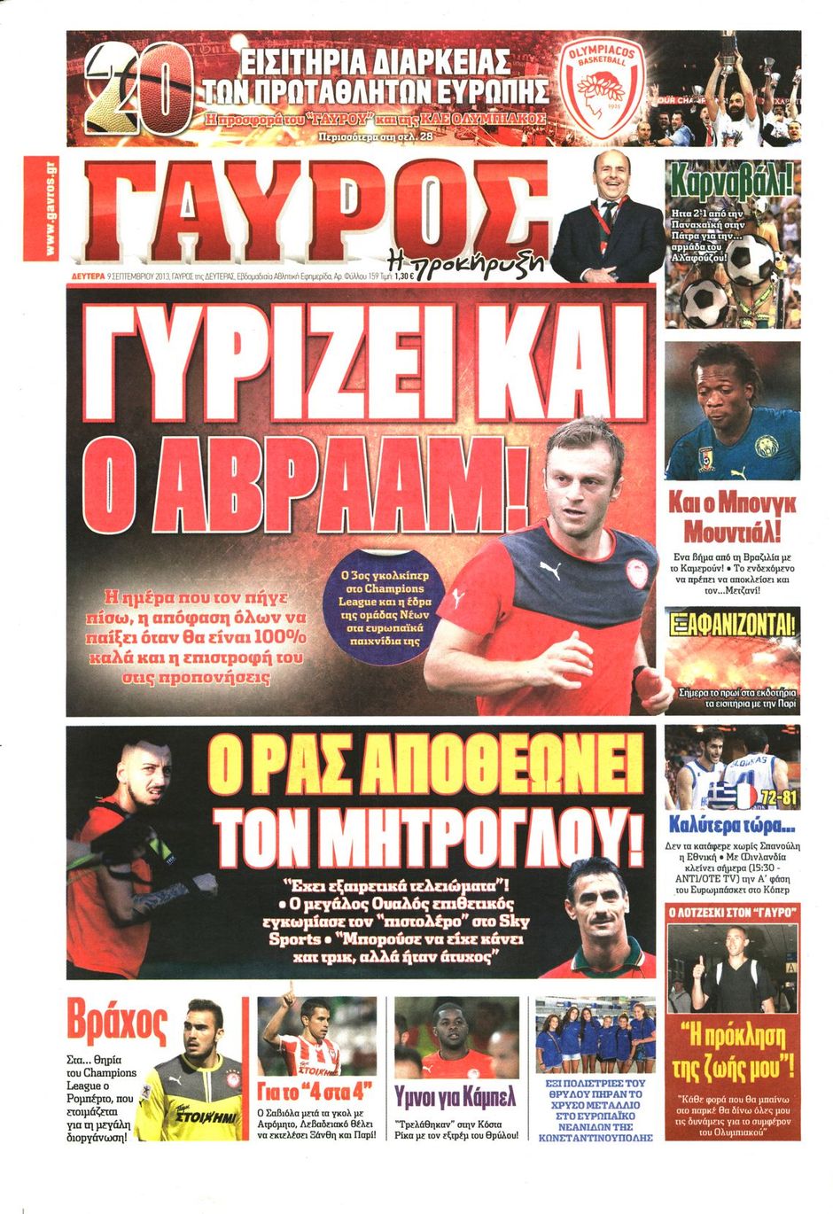 ΠΡΩΤΟΣΕΛΙΔΑ ΑΘΛΗΤΙΚΩΝ ΕΦΗΜΕΡΙΔΩΝ 9/9/2013 - Φωτογραφία 2