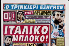 ΠΡΩΤΟΣΕΛΙΔΑ ΑΘΛΗΤΙΚΩΝ ΕΦΗΜΕΡΙΔΩΝ 9/9/2013