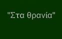 Το σχολικό κλίμα των ημερών [video]