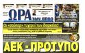 ΠΡΩΤΟΣΕΛΙΔΑ ΑΘΛΗΤΙΚΩΝ ΕΦΗΜΕΡΙΔΩΝ 10/9/2013 - Φωτογραφία 7