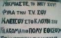 Ένα όμορφο κοινωνικό μήνυμα γραμμένο στον τοίχο