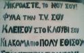 Ένα όμορφο κοινωνικό μήνυμα γραμμένο στον τοίχο - Φωτογραφία 2