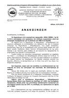 Οι μηχανοδηγοί του ΟΣΕ απαντούν στον κ. Μανώλη Κεφαλογιάννη και στα δημοσιεύματα για κλείσιμο του ΟΣΕ - Φωτογραφία 2