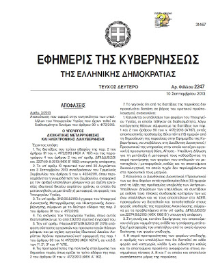 Ξεκινά και επίσημα η κινητικότητα στην Υγεία - Το ΦΕΚ - Φωτογραφία 2