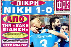 ΠΡΩΤΟΣΕΛΙΔΑ ΑΘΛΗΤΙΚΩΝ ΕΦΗΜΕΡΙΔΩΝ 11/9/2013