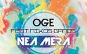 OGE feat. Nikos Ganos - Νέα Μέρα - Το πιο αισιόδοξο τραγούδι και Video Clip!