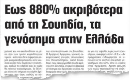 Πιο Αδωνις... πεθαίνεις ! - Φωτογραφία 2