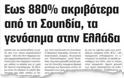 Πιο Αδωνις... πεθαίνεις ! - Φωτογραφία 2