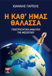 Η επόμενη ημέρα της σχέσης Αθήνας – Ουάσιγκτον - Φωτογραφία 3