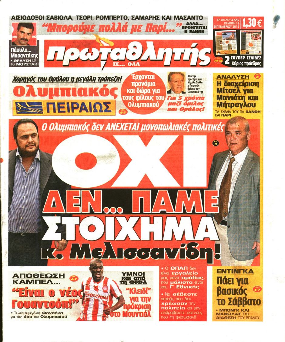 ΠΡΩΤΟΣΕΛΙΔΑ ΑΘΛΗΤΙΚΩΝ ΕΦΗΜΕΡΙΔΩΝ 12/9/2013 - Φωτογραφία 2