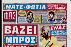 ΠΡΩΤΟΣΕΛΙΔΑ ΑΘΛΗΤΙΚΩΝ ΕΦΗΜΕΡΙΔΩΝ 12/9/2013