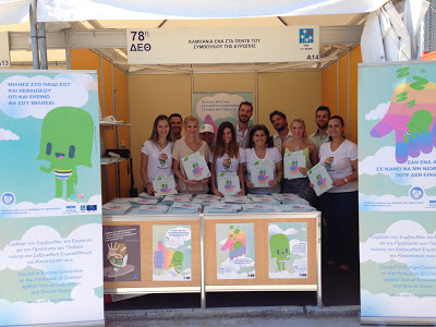 «ΕΝΑ στα ΠΕΝΤΕ» στην 78η Διεθνή Έκθεση Θεσσαλονίκης - Φωτογραφία 2