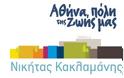Aπόρριψη από το Δ.Σ. του δήμου Αθηναίων του ισολογισμού - απολογισμού για το 201