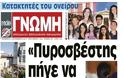 Χαλκίδα: Σοκάρει η ομολογία σερβιτόρας - Πυροσβέστης πήγε να με βιάσει... - Φωτογραφία 2