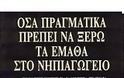 Robert Fulghum: Όσα πραγματικά πρέπει να ξέρω, τα έμαθα στο Νηπιαγωγείο - Φωτογραφία 2