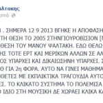 «My Number One» βόμβα: Ο Ψαλτάκης κέρδισε τον Δάντη στο δικαστήριο! - Φωτογραφία 2