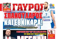 ΠΡΩΤΟΣΕΛΙΔΑ ΑΘΛΗΤΙΚΩΝ ΕΦΗΜΕΡΙΔΩΝ 13/9/2013