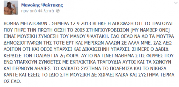 Βόμβα για το «My number one» - Φωτογραφία 2