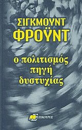 Όταν τα εξώφυλλα των βιβλίων του Φρoιντ στην Ελλάδα άγγιζαν τα όρια του σοφτ πορνό - Φωτογραφία 3