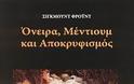 Όταν τα εξώφυλλα των βιβλίων του Φρoιντ στην Ελλάδα άγγιζαν τα όρια του σοφτ πορνό - Φωτογραφία 5