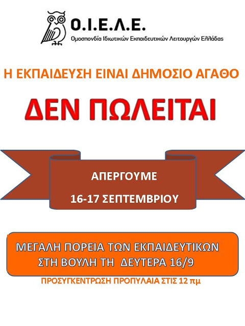 ΟΙΕΛΕ: Συμμετοχή μας στην 48ωρη απεργία - Φωτογραφία 2