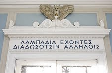 5 επιγραφές απο όλο τον κόσμο γραμμένες στα αρχαία Ελληνικά! - Φωτογραφία 5