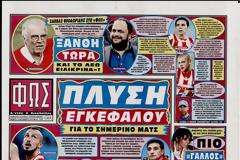 ΠΡΩΤΟΣΕΛΙΔΑ ΑΘΛΗΤΙΚΩΝ ΕΦΗΜΕΡΙΔΩΝ 14/9/2013
