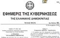 Συνεταιράκια το Ελληνικό Δημόσιο και η Ιερά Αρχιεπισκοπή Αθηνών - Φωτογραφία 2