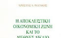 Οι νομικοί γρίφοι των ΑΟΖ - Φωτογραφία 2