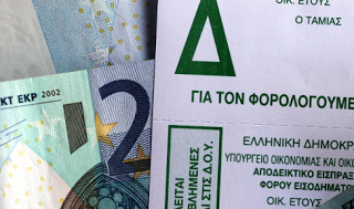400 ευρώ επιπλέον φόροι το 2014 για κάθε πολίτη - Φωτογραφία 1