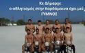 Oλόγυμνη διαμαρτυρία Ελλήνων ποδοσφαιριστών - Ζητούν χλοοτάπητα στο γήπεδό τους - Φωτογραφία 2
