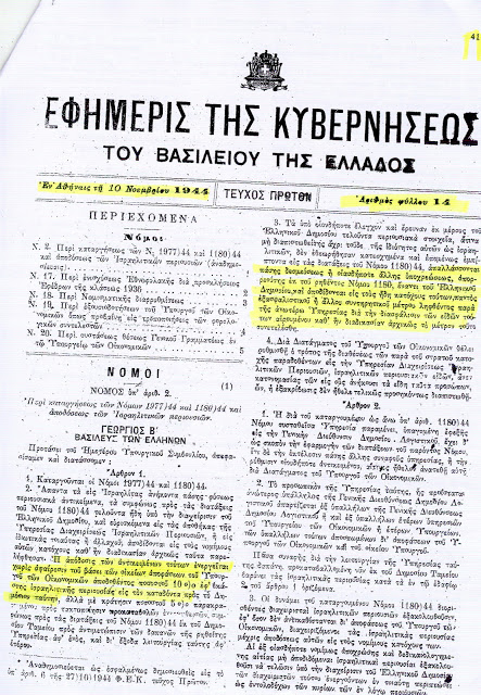 Πλαστογράφοι και φοροφυγάδες στο Κ.Ι.Σ.; - Φωτογραφία 7