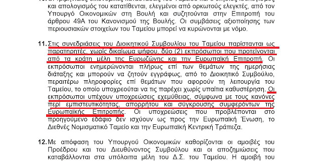 Δείτε ποιος κάνει κουμάντο και πως λαμβάνονται οι αποφάσεις στο ΤΑΙΠΕΔ.. - Φωτογραφία 2