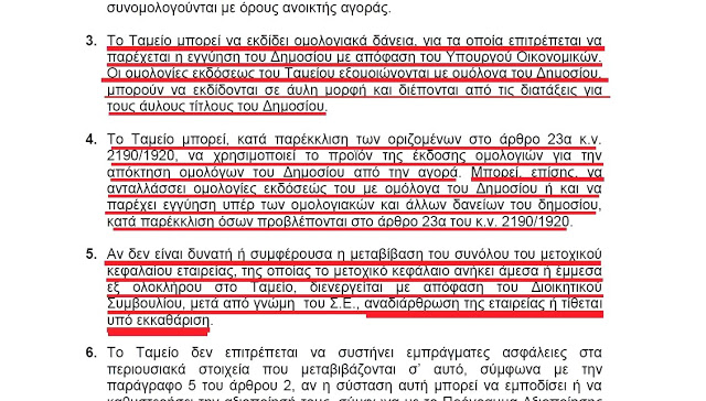 Δείτε ποιος κάνει κουμάντο και πως λαμβάνονται οι αποφάσεις στο ΤΑΙΠΕΔ.. - Φωτογραφία 6