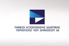 Δείτε ποιος κάνει κουμάντο και πως λαμβάνονται οι αποφάσεις στο ΤΑΙΠΕΔ..
