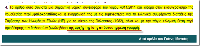 Τα παπαγαλάκια του συστήματος για το θέμα της Στρογγύλης… - Φωτογραφία 3