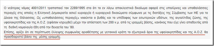 Έχουν βάλει νησιά στο Νatura 2000 για να μην έχουν οικονομική ζωή και ΑΟΖ !!! - Φωτογραφία 3