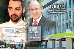 «Nομική» βιομηχανία υιών Σιούφα: Τα πιράνχας των κατασχέσεων