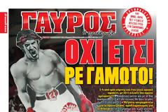 ΠΡΩΤΟΣΕΛΙΔΑ ΑΘΛΗΤΙΚΩΝ ΕΦΗΜΕΡΙΔΩΝ 18/9/2013